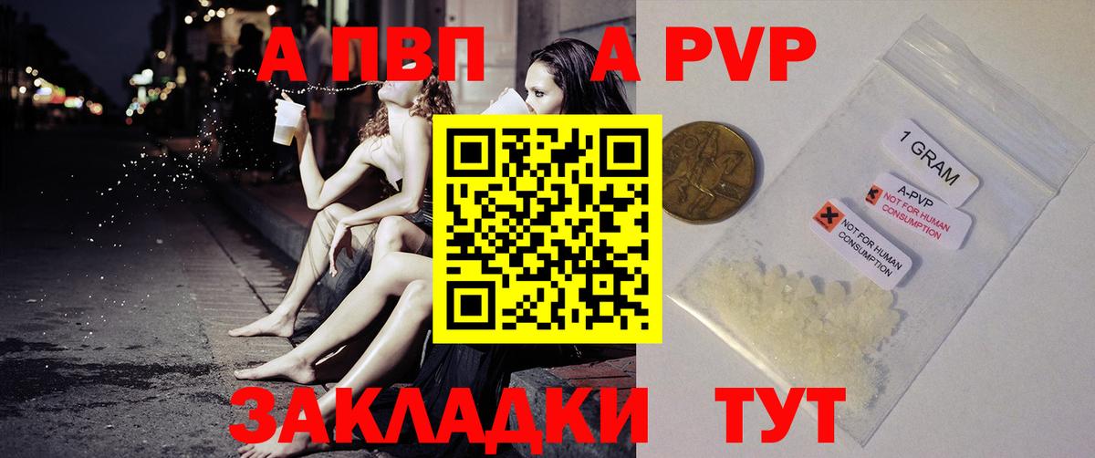 Альфа ПВП Crystall  А ПВП мука  Вход с VPN  Чапаевск 