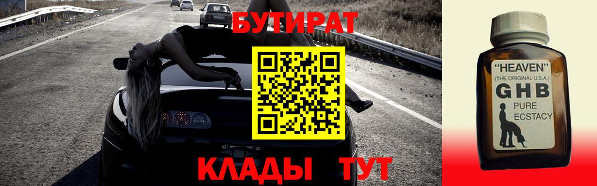 Бутират 99%  Вход с VPN  Чапаевск 