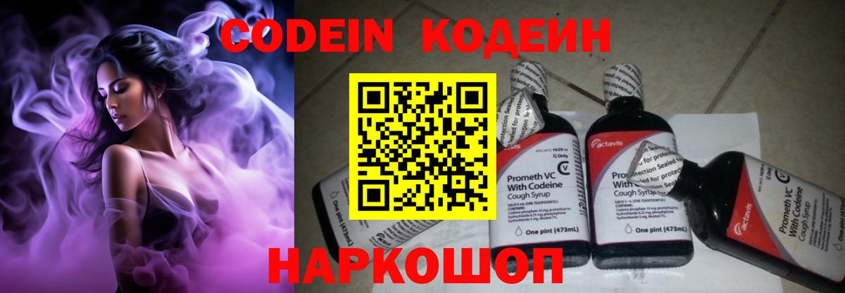 Codein Purple Drank  Вход с VPN  Codein Purple Drank  Чапаевск 