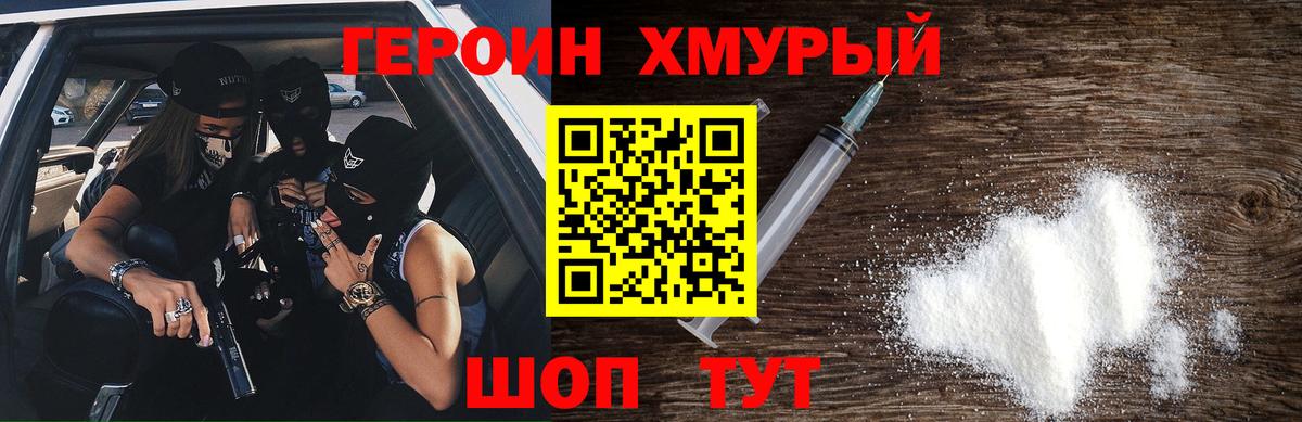Героин белый  Вход с VPN  Чапаевск 