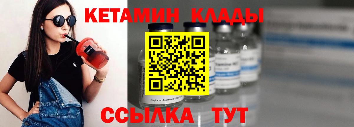 КЕТАМИН ketamine Чапаевск