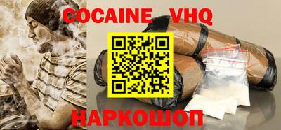 кокаин VHQ Славгород