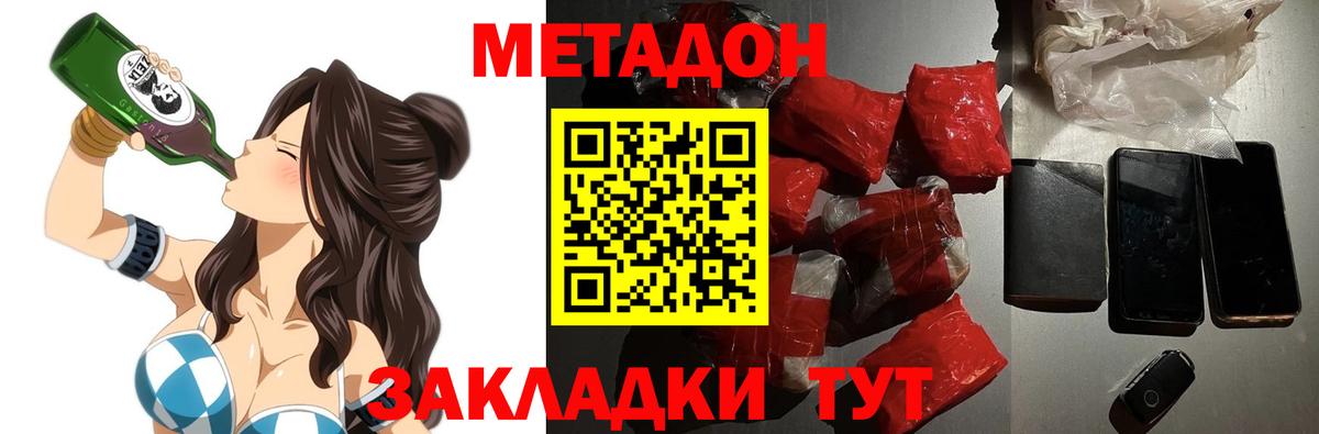 МЕТАДОН кристалл  МЕТАДОН VHQ  Вход с VPN  Чапаевск 